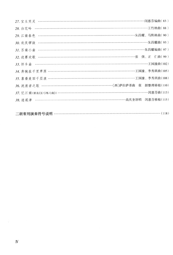 中國二胡60年經典曲集【2】1970-1979 (簡中)