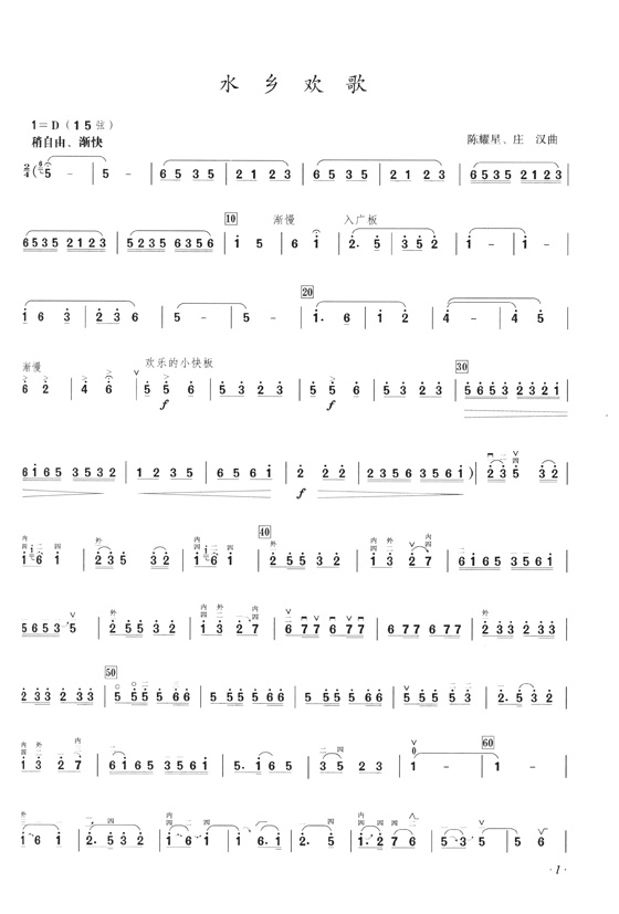 中國二胡60年經典曲集【2】1970-1979 (簡中) 中國二胡60年經典曲集【2】1970-1979 (簡中)