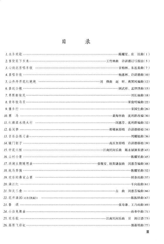中國二胡60年經典曲集【2】1970-1979 (簡中)