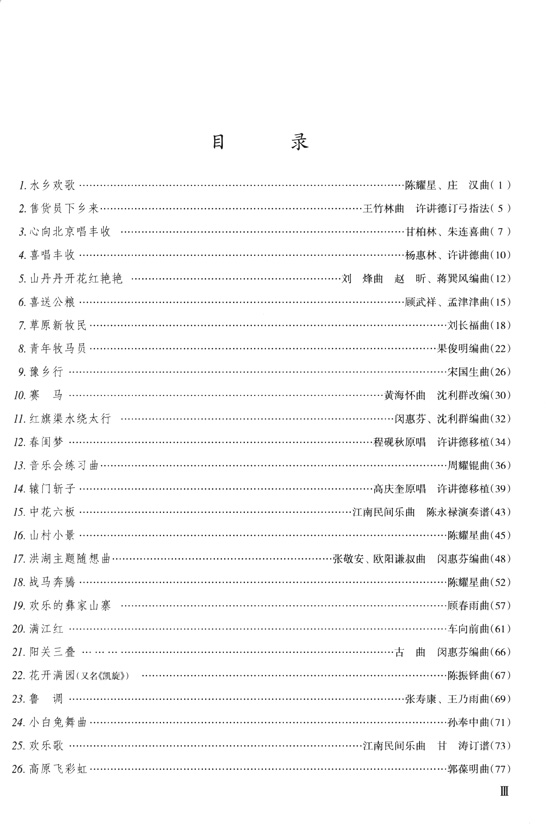 中國二胡60年經典曲集【2】1970-1979 (簡中) 中國二胡60年經典曲集【2】1970-1979 (簡中)