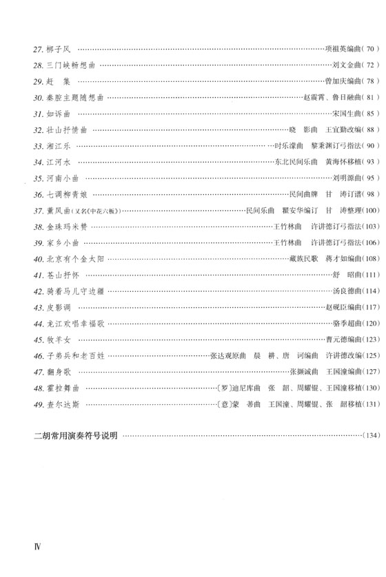 中國二胡60年經典曲集【1】1950-1969 (簡中)