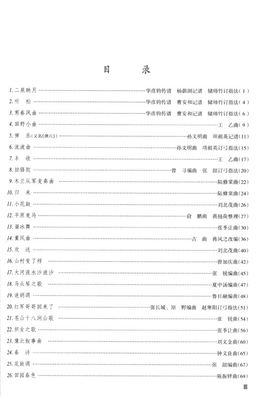中國二胡60年經典曲集【1】1950-1969 (簡中)
