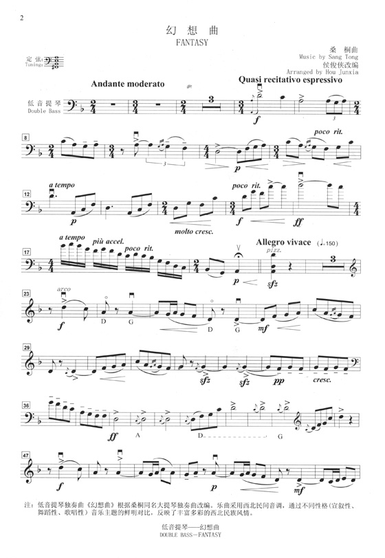 低音提琴獨奏曲兩首:幻想曲、陽光照耀著塔什庫爾干 (簡中) 低音提琴獨奏曲兩首:幻想曲、陽光照耀著塔什庫爾干 (簡中)