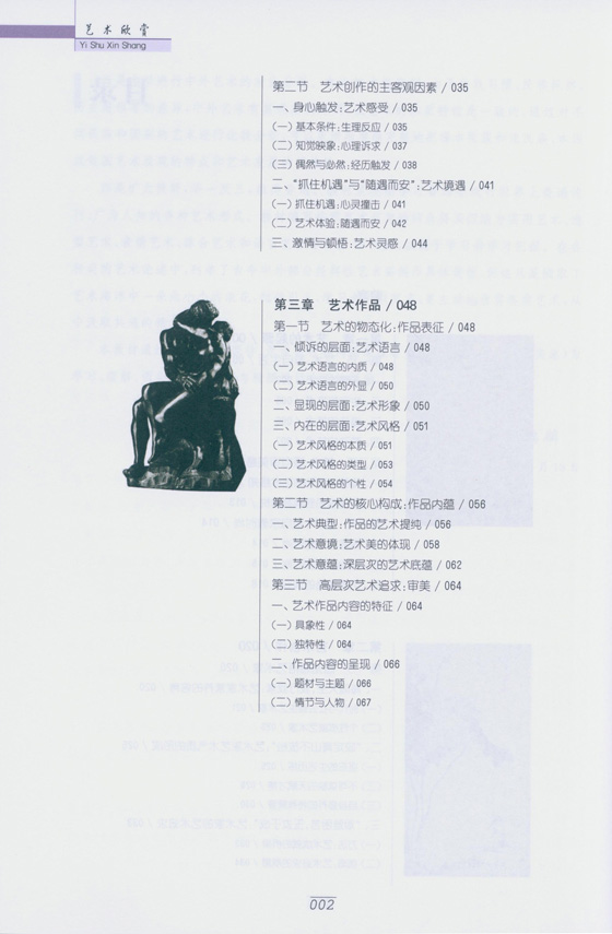 藝術欣賞 (簡中) 藝術欣賞 (簡中)