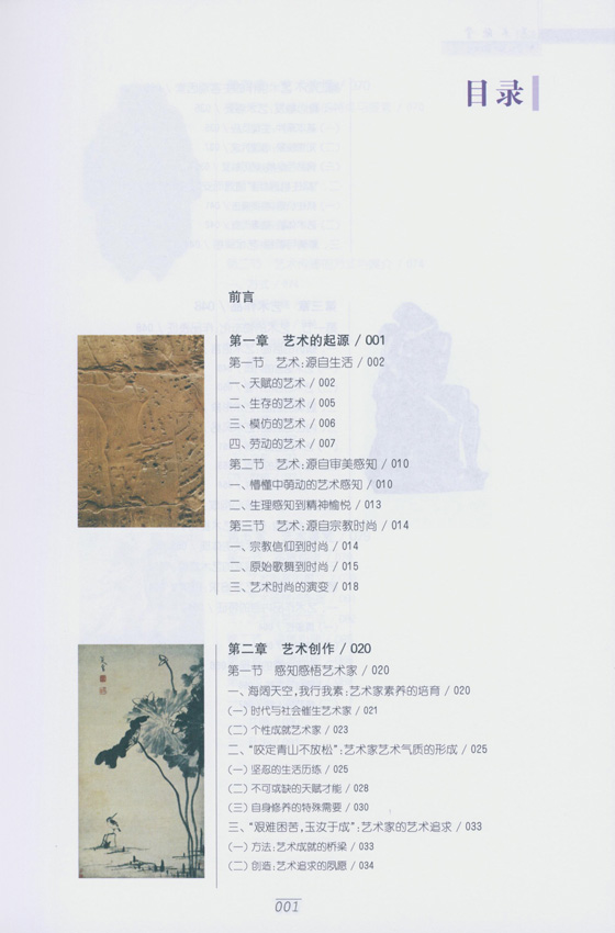 藝術欣賞 (簡中) 藝術欣賞 (簡中)