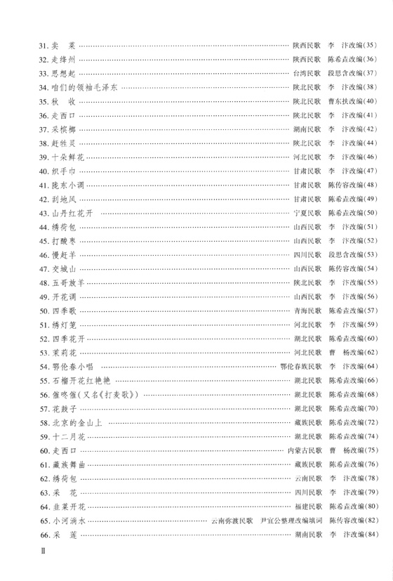 古箏演奏中國民歌101首 (簡中)