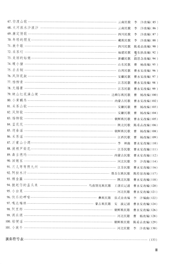 古箏演奏中國民歌101首 (簡中)