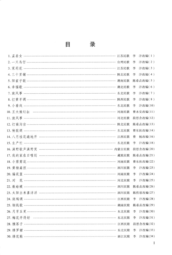 古箏演奏中國民歌101首 (簡中)