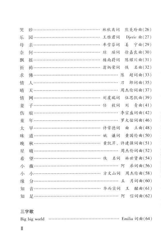 好歌不斷 流行經典必唱3 (全新精華版) (簡中)