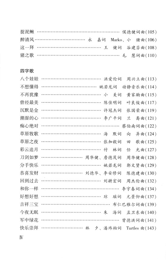 好歌不斷 流行經典必唱3 (全新精華版) (簡中)