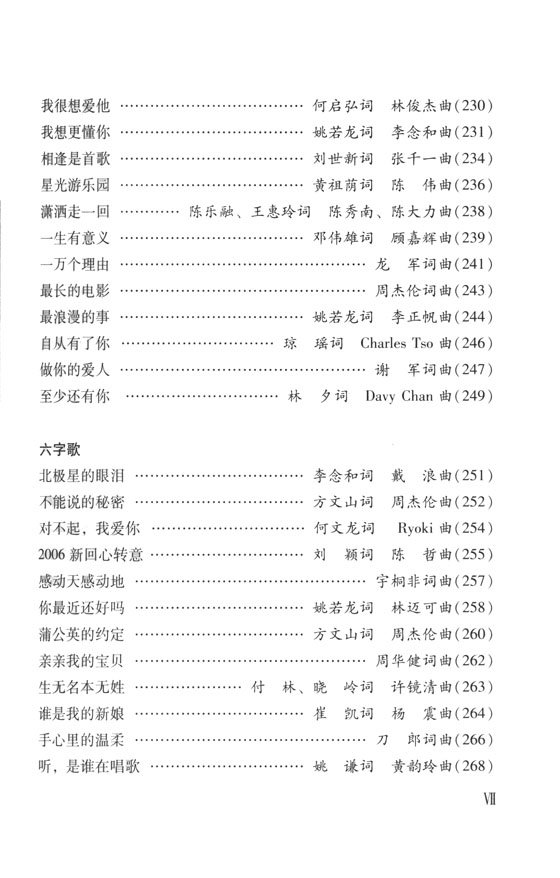 好歌不斷 流行經典必唱3 (全新精華版) (簡中)