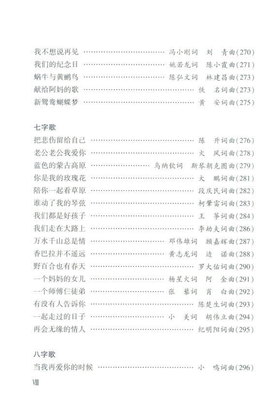 好歌不斷 流行經典必唱3 (全新精華版) (簡中)