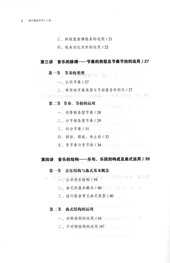 流行歌曲寫作十八講 (簡中) 流行歌曲寫作十八講 (簡中)