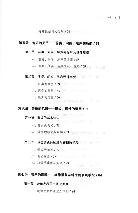 流行歌曲寫作十八講 (簡中) 流行歌曲寫作十八講 (簡中)