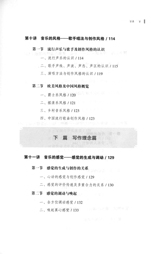 流行歌曲寫作十八講 (簡中) 流行歌曲寫作十八講 (簡中)