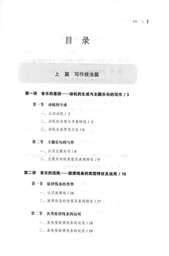 流行歌曲寫作十八講 (簡中) 流行歌曲寫作十八講 (簡中)