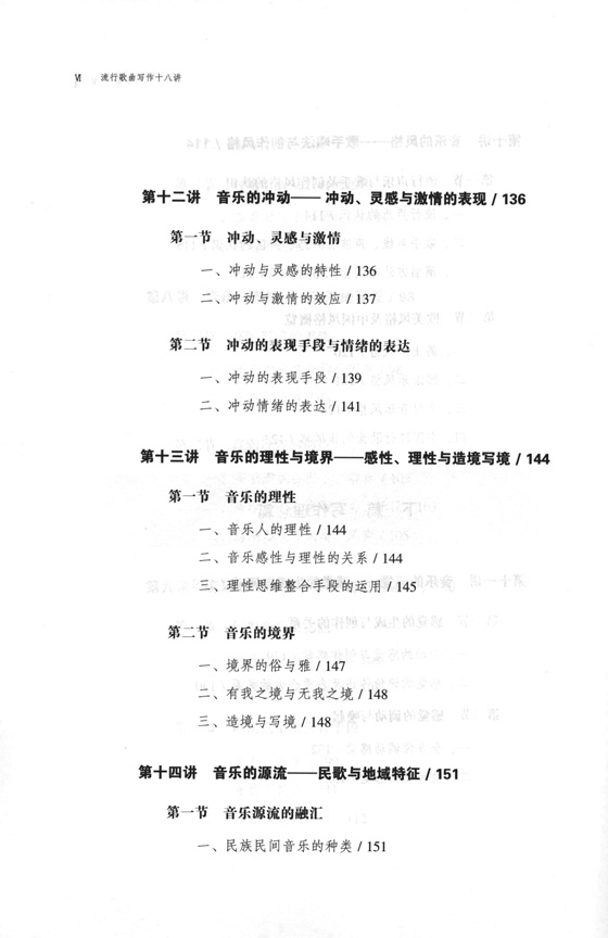 流行歌曲寫作十八講 (簡中) 流行歌曲寫作十八講 (簡中)