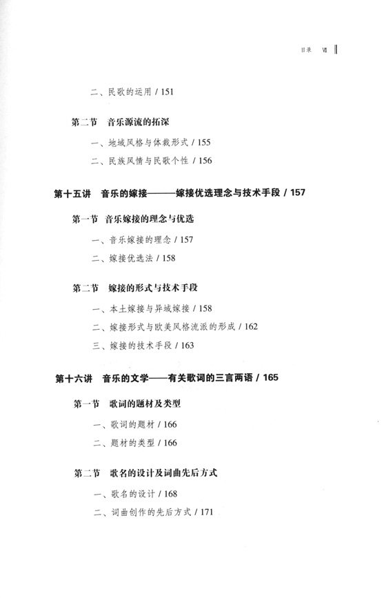 流行歌曲寫作十八講 (簡中) 流行歌曲寫作十八講 (簡中)