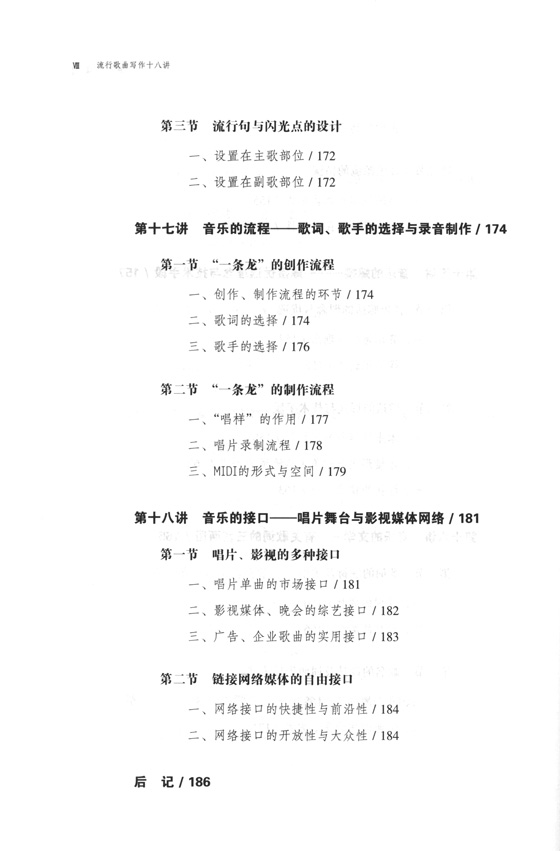 流行歌曲寫作十八講 (簡中) 流行歌曲寫作十八講 (簡中)