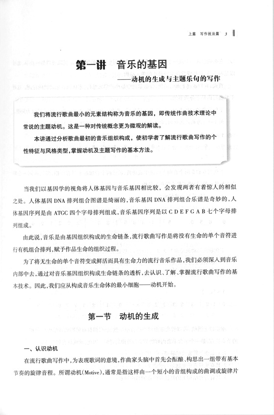 流行歌曲寫作十八講 (簡中) 流行歌曲寫作十八講 (簡中)