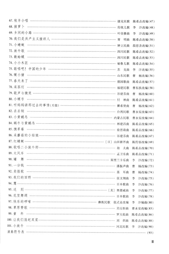 古箏演奏兒童歌曲101首 (簡中)