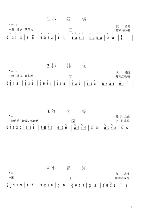 古箏演奏兒童歌曲101首 (簡中)