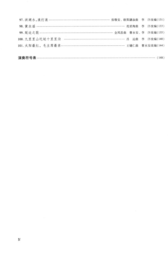 古箏演奏抒情歌曲101首 (簡中)