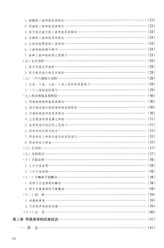 現代箜篌綜合教程 (簡中)