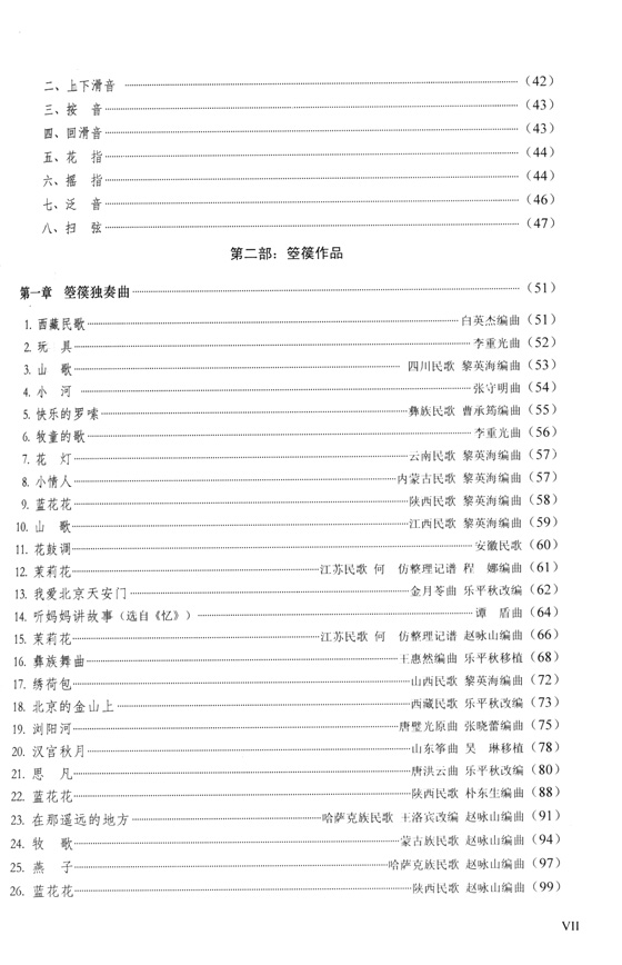 現代箜篌綜合教程 (簡中)