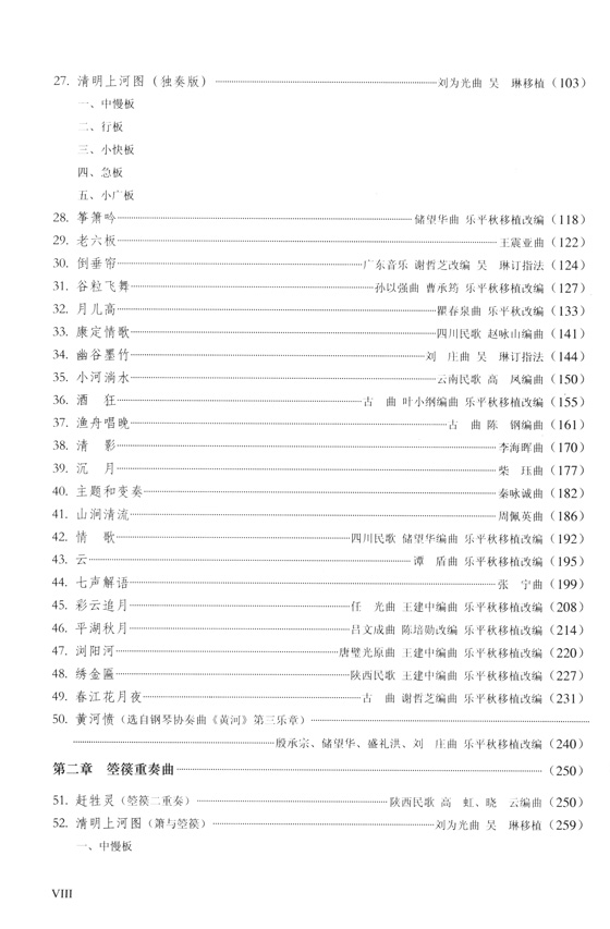 現代箜篌綜合教程 (簡中)