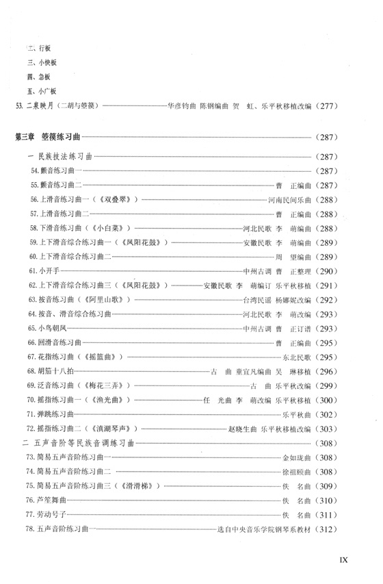 現代箜篌綜合教程 (簡中)