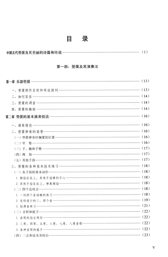 現代箜篌綜合教程 (簡中)