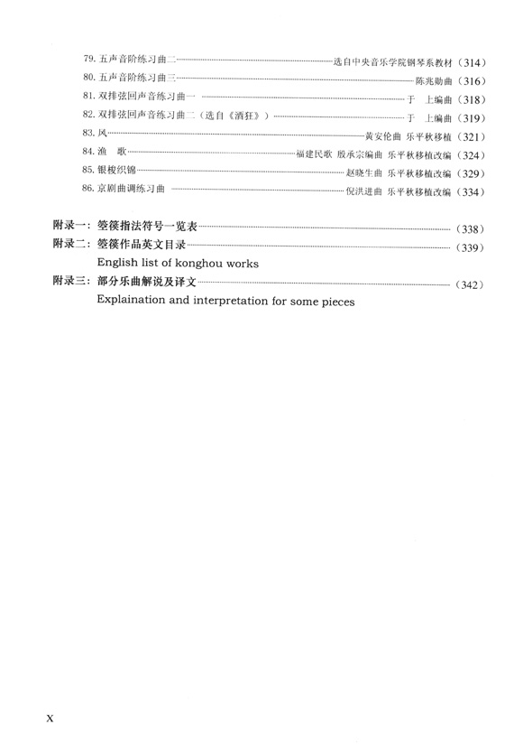 現代箜篌綜合教程 (簡中)