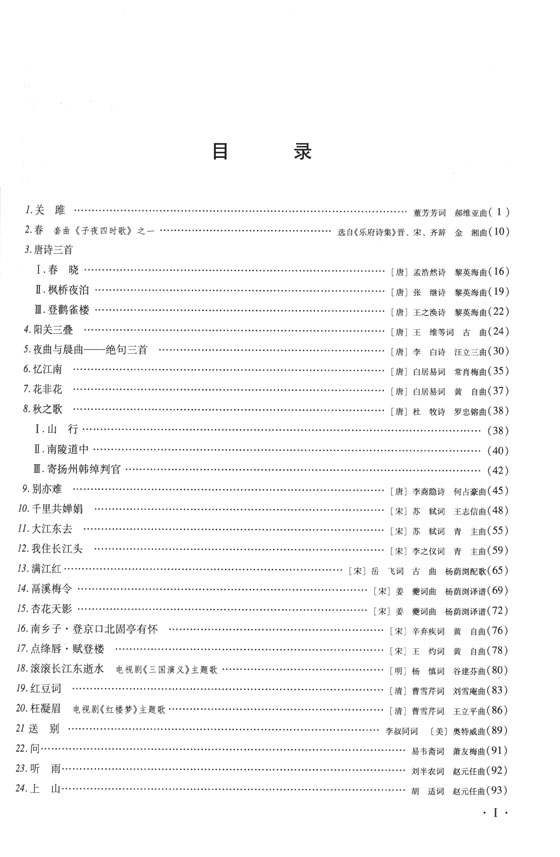 聲樂曲選集 (修訂版) 中國作品 (一) (簡中)