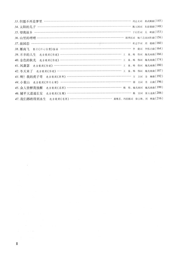 聲樂曲選集 (修訂版) 中國作品 (四) (簡中)