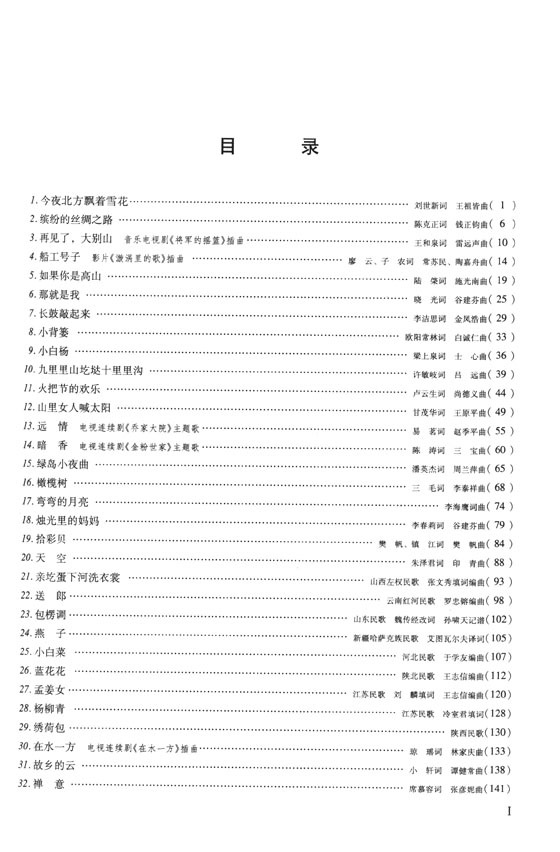 聲樂曲選集 (修訂版) 中國作品 (四) (簡中) 聲樂曲選集 (修訂版) 中國作品 (四) (簡中)