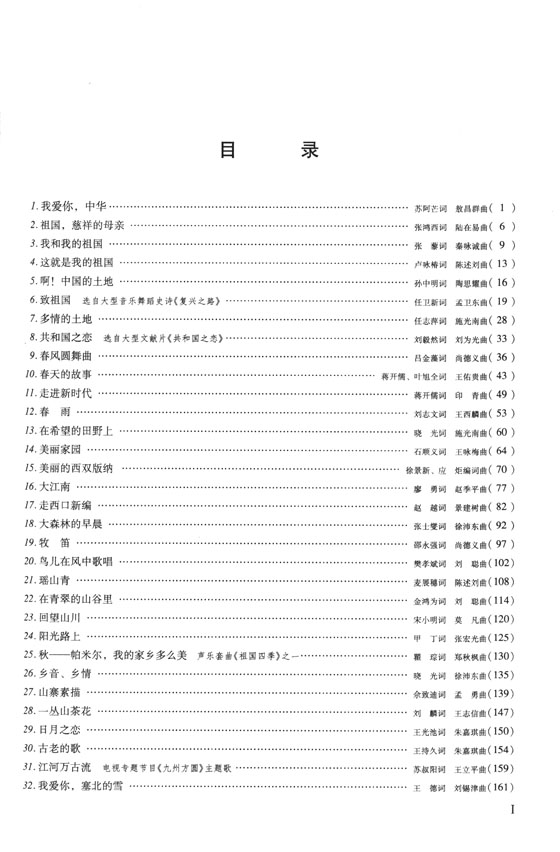 聲樂曲選集 (修訂版) 中國作品 (三) (簡中) 聲樂曲選集 (修訂版) 中國作品 (三) (簡中)