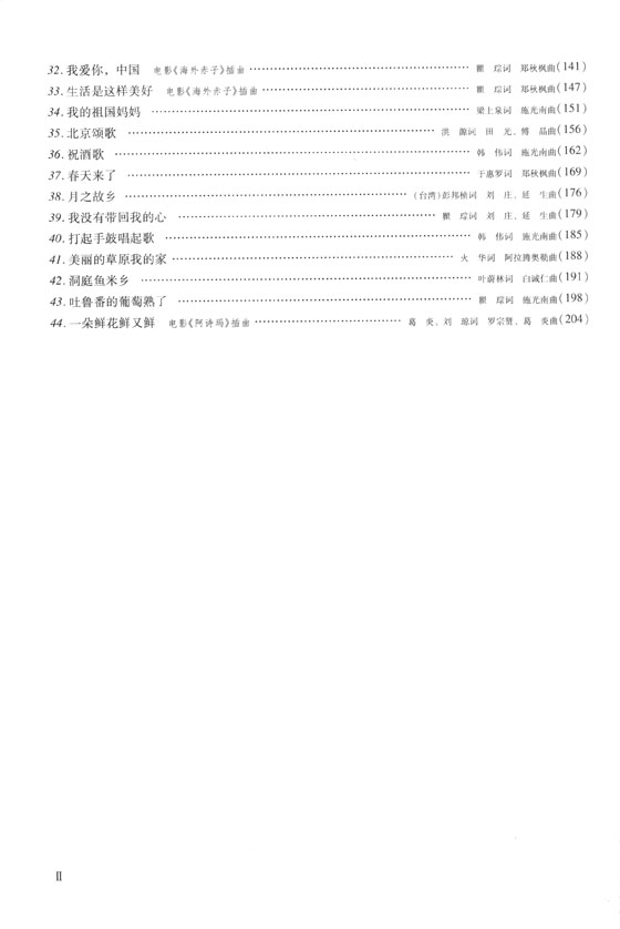 聲樂曲選集 (修訂版) 中國作品 (二) (簡中) 聲樂曲選集 (修訂版) 中國作品 (二) (簡中)