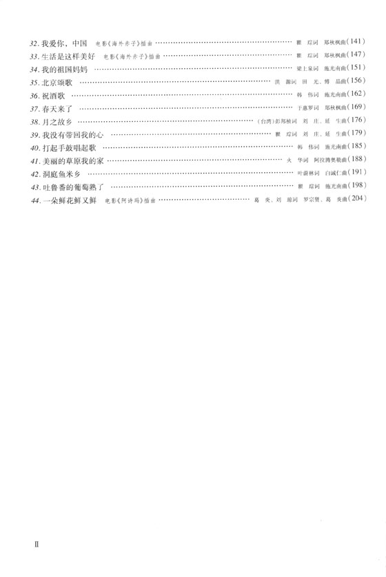 聲樂曲選集 (修訂版) 中國作品 (二) (簡中)