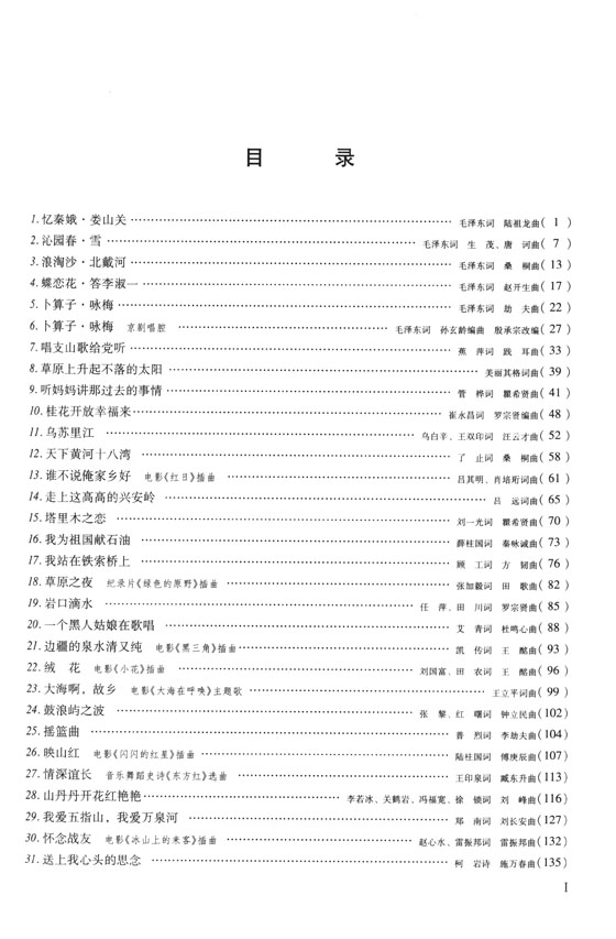 聲樂曲選集 (修訂版) 中國作品 (二) (簡中) 聲樂曲選集 (修訂版) 中國作品 (二) (簡中)