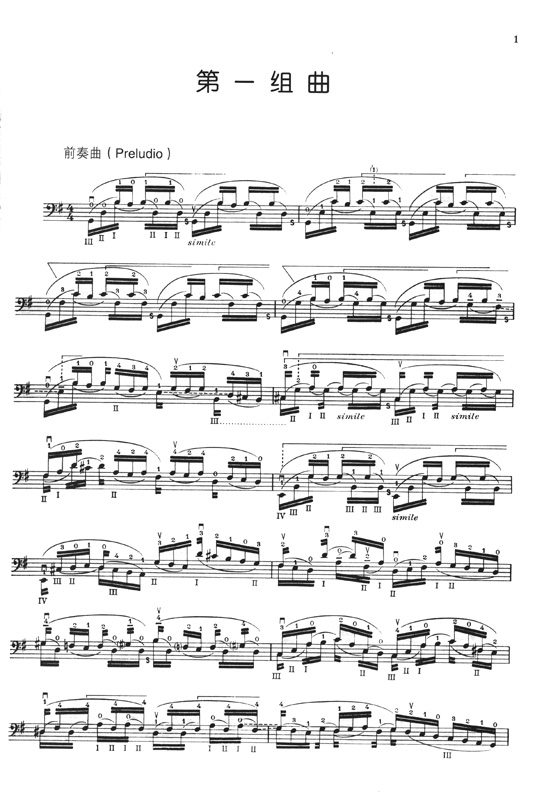 巴赫 6首無伴奏大提琴組曲 (BWV1007-BWV1012) 分句、弓法、指法藝術分析(簡中)