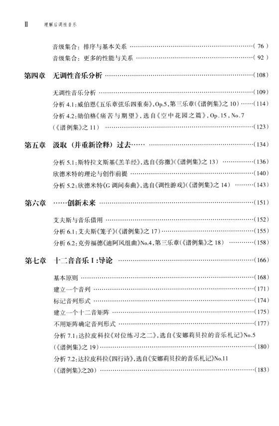 理解後調性音樂 (簡中)