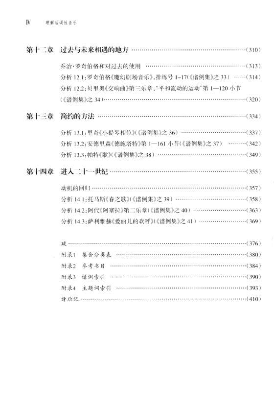 理解後調性音樂 (簡中)