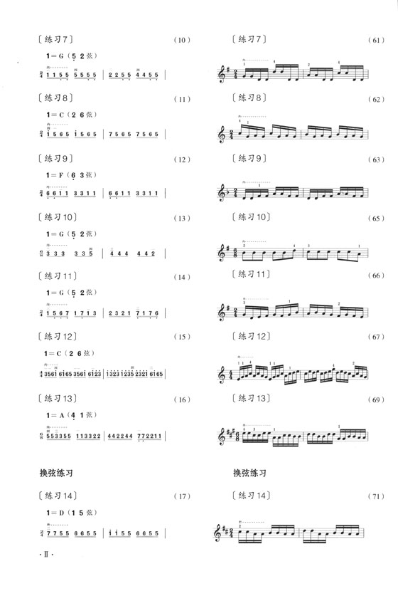 二胡自然跳弓練習三十三首 簡、線譜版 (簡中)