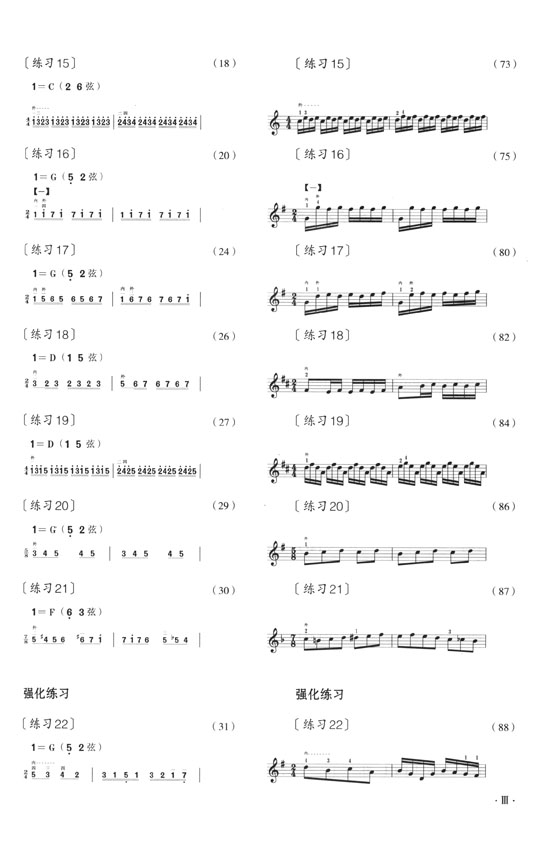 二胡自然跳弓練習三十三首 簡、線譜版 (簡中)