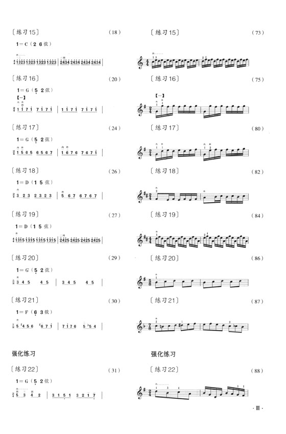 二胡自然跳弓練習三十三首 簡、線譜版 (簡中)