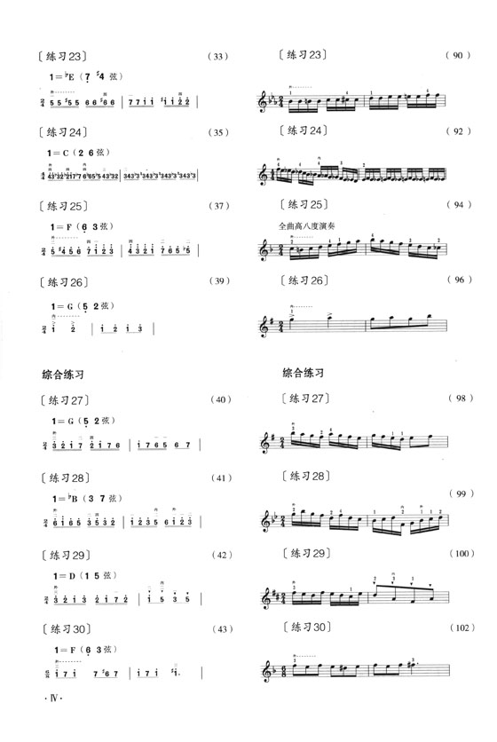 二胡自然跳弓練習三十三首 簡、線譜版 (簡中)