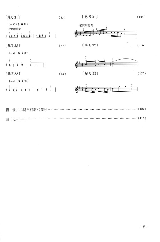 二胡自然跳弓練習三十三首 簡、線譜版 (簡中)