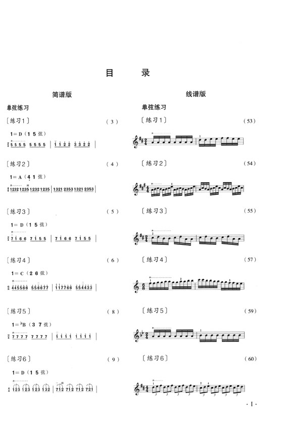 二胡自然跳弓練習三十三首 簡、線譜版 (簡中)