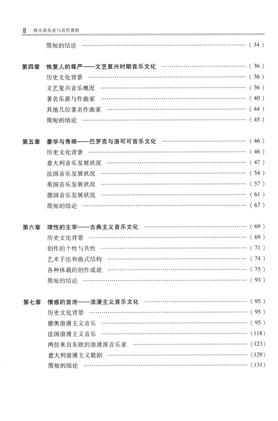 西方音樂史與名作賞析 修訂版 (簡中)